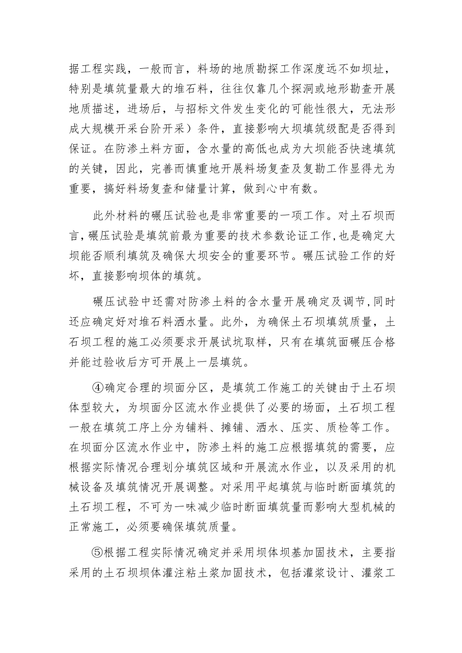 最全的水利工程土石坝的工程施工技术都在这里了.docx_第2页