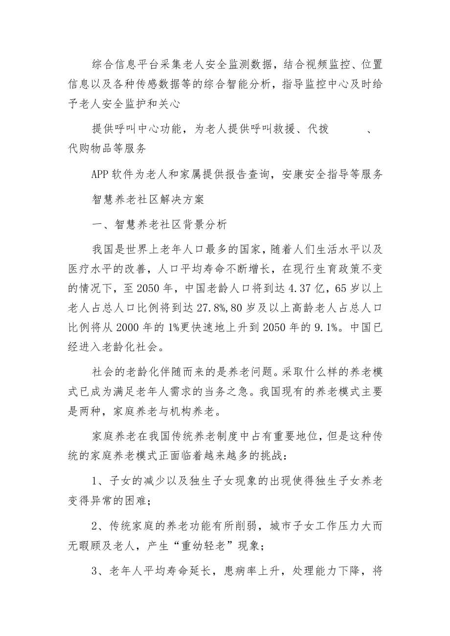 智慧养老解决方案.docx_第2页