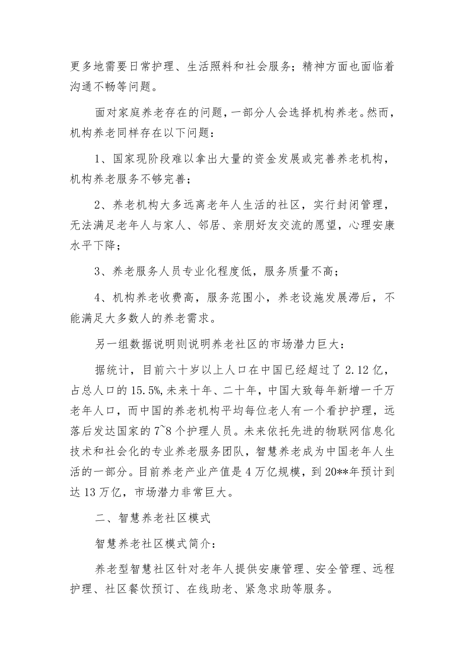 智慧养老解决方案.docx_第3页