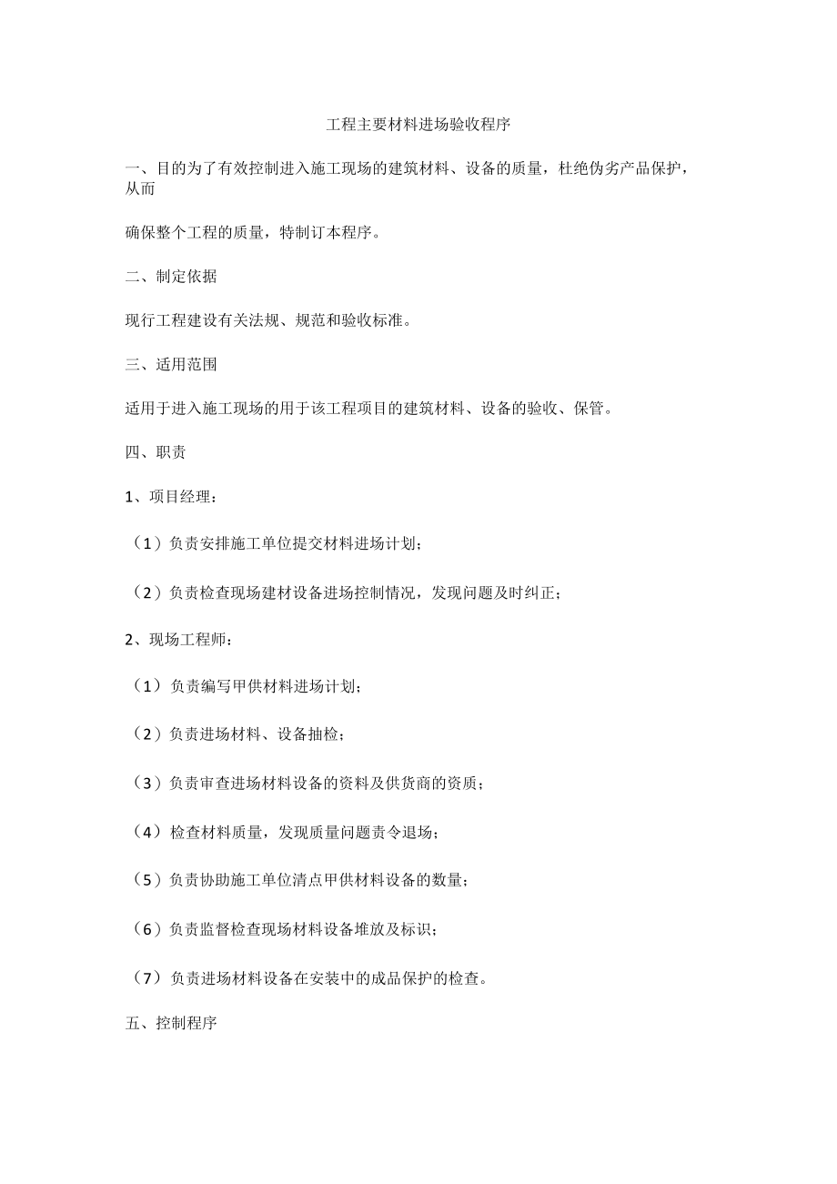 工程主要材料进场验收程序.docx_第1页