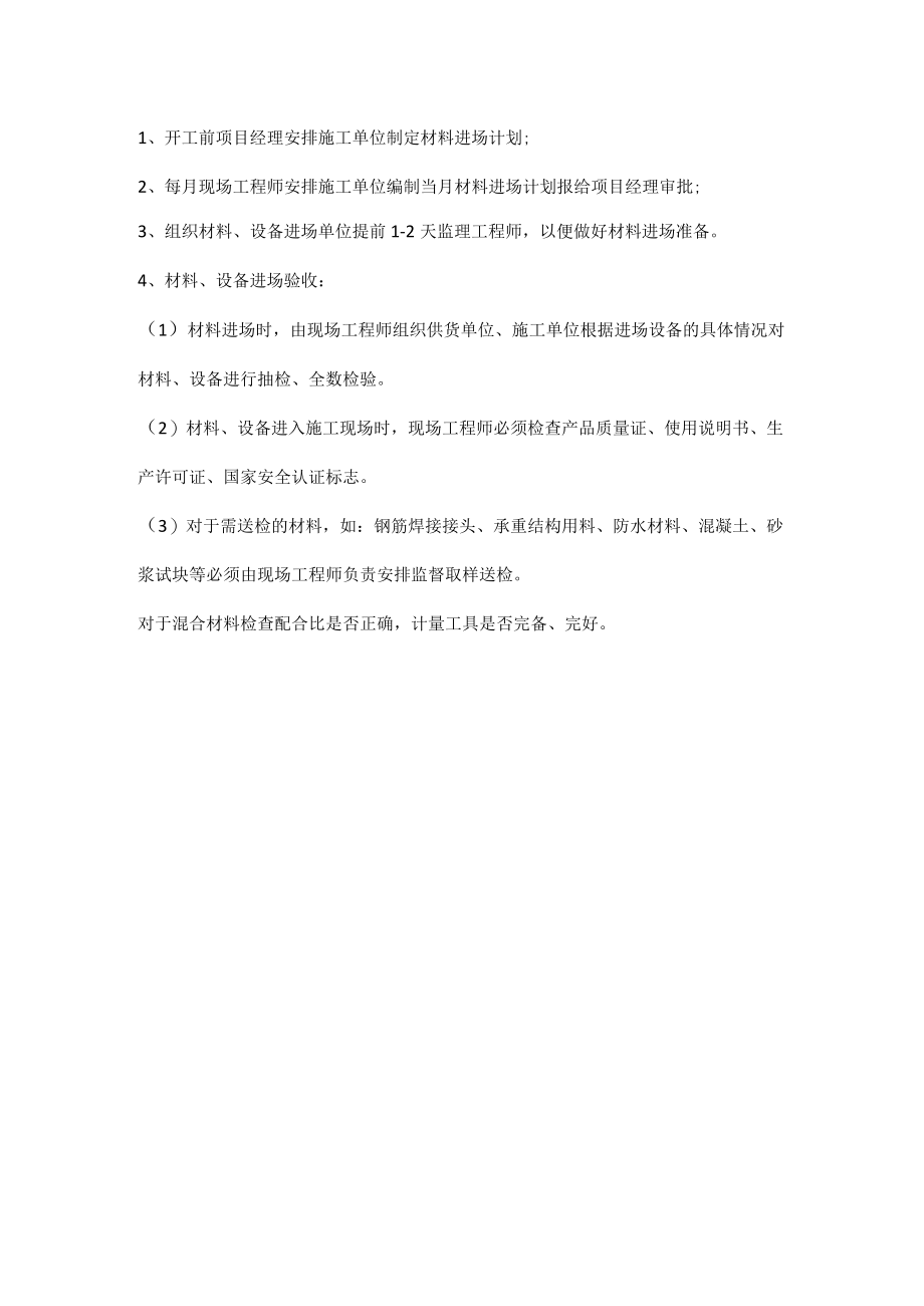 工程主要材料进场验收程序.docx_第2页