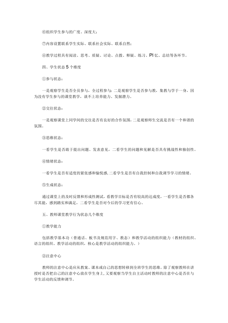 学校教学课堂教学评价.docx_第2页