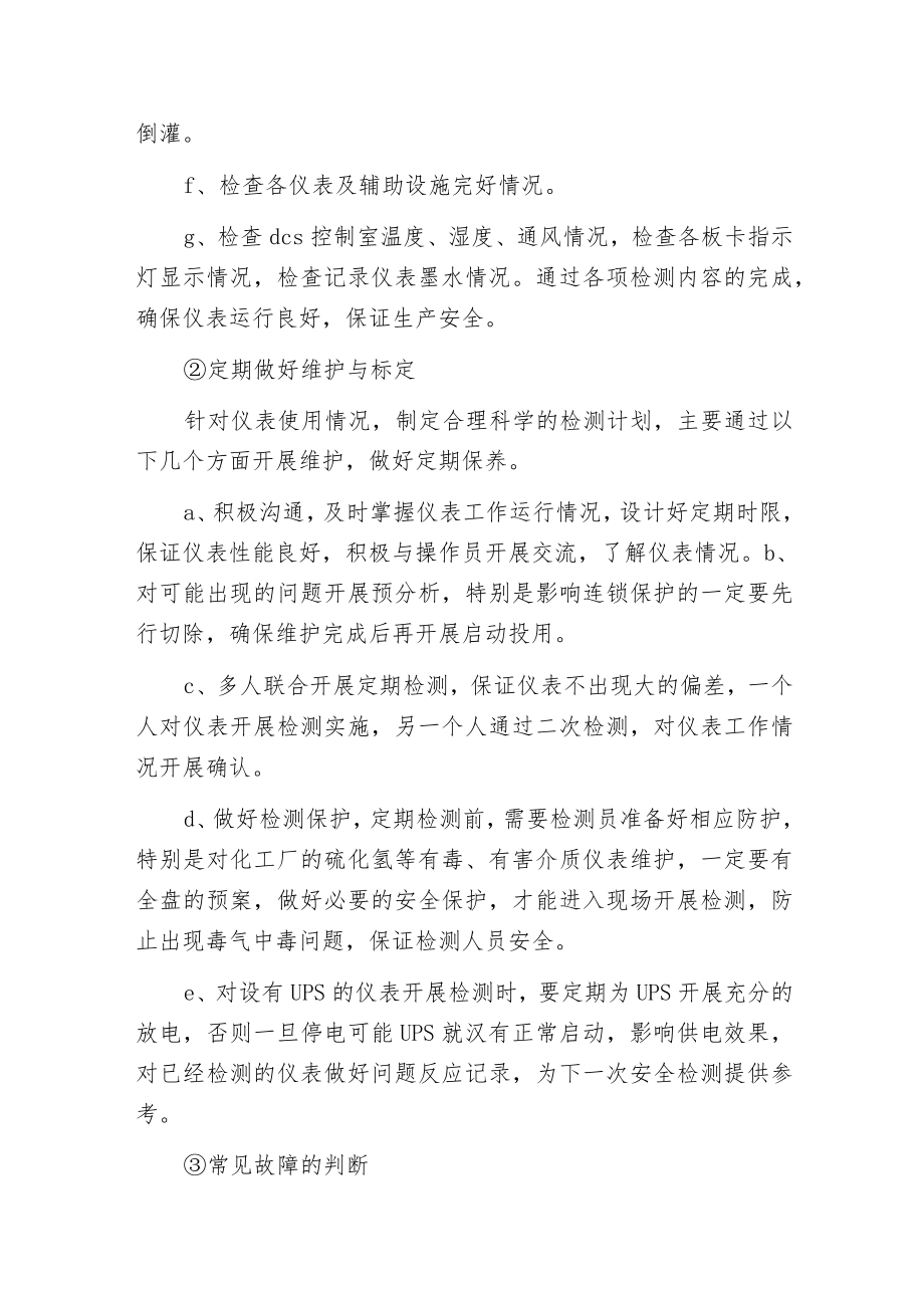 成为自动化仪表维护高手从本文开始.docx_第2页