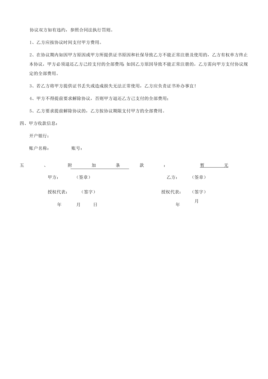 建造师委托协议书.docx_第2页