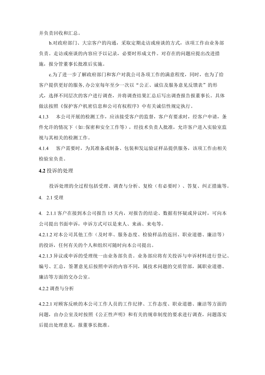 服务客户和投诉处理程序.docx_第2页