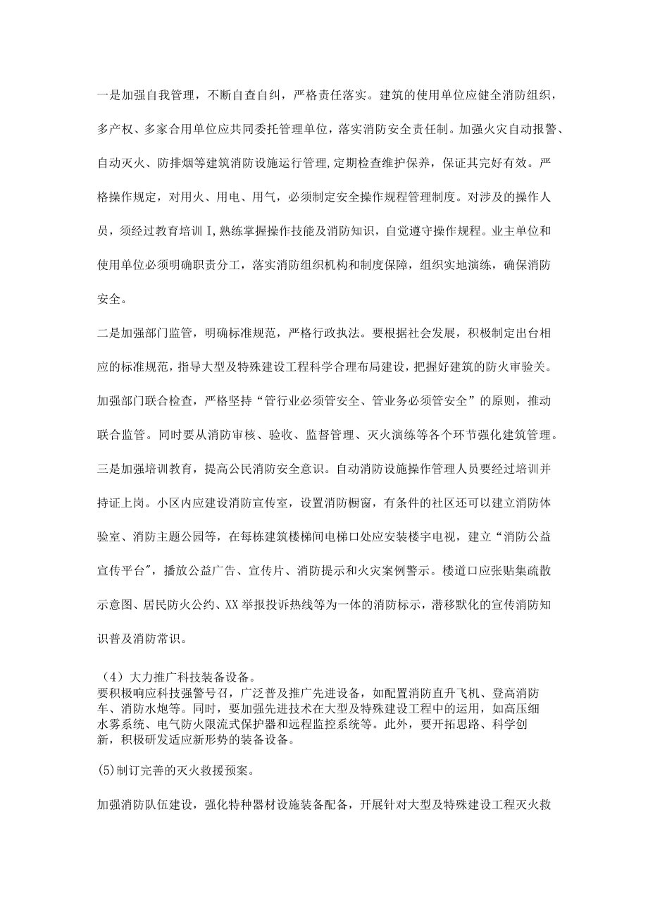 建设工程消防安全及对策.docx_第3页