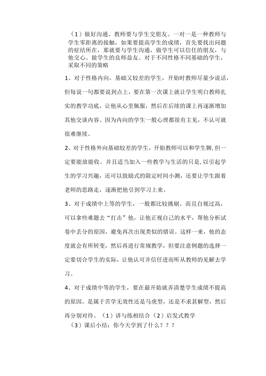 教师日常工作.docx_第2页