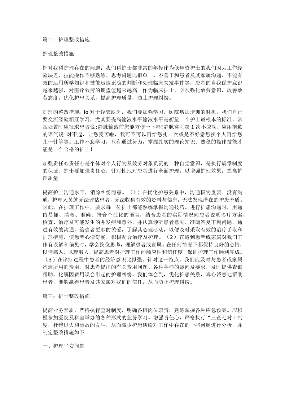 护理整改措施.docx_第2页