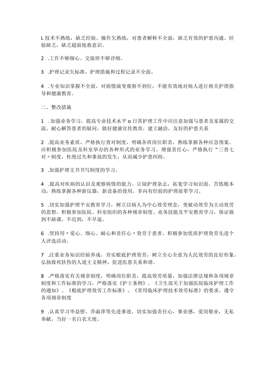 护理整改措施.docx_第3页