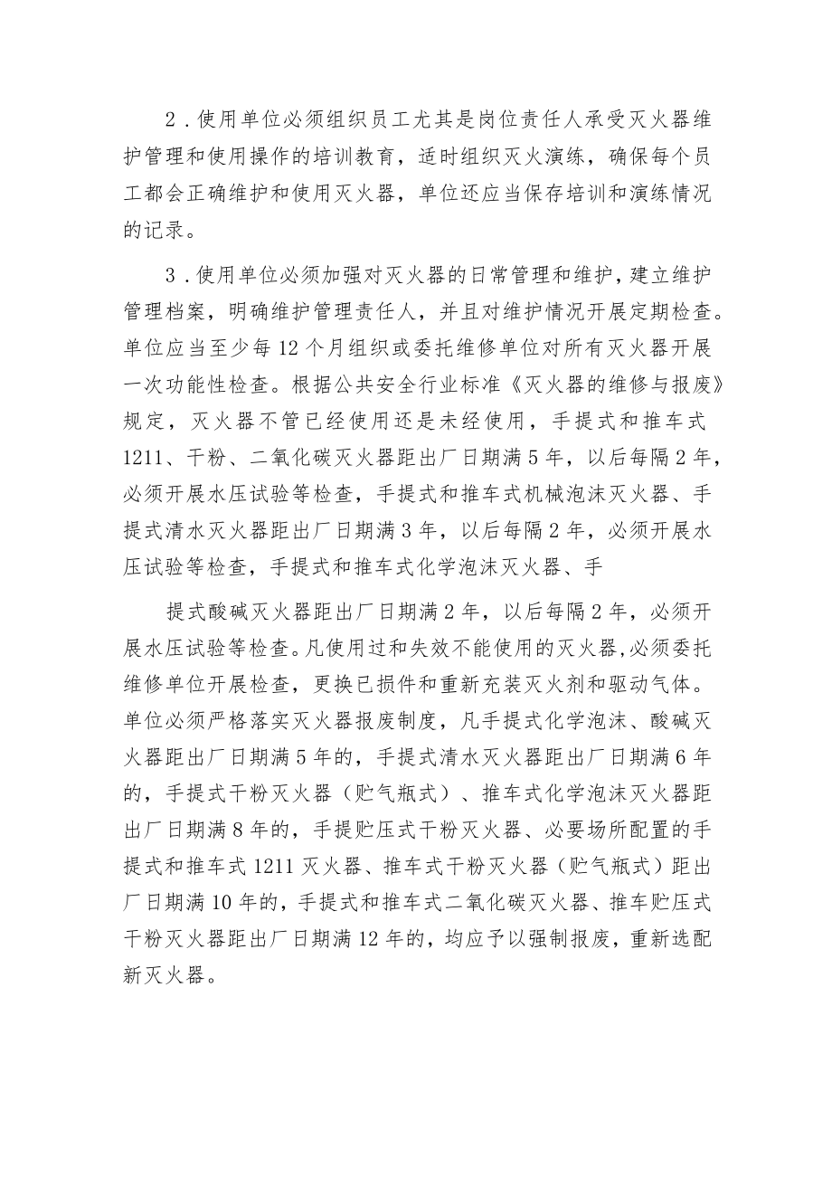 建筑灭火器如何配置及其维护管理.docx_第3页