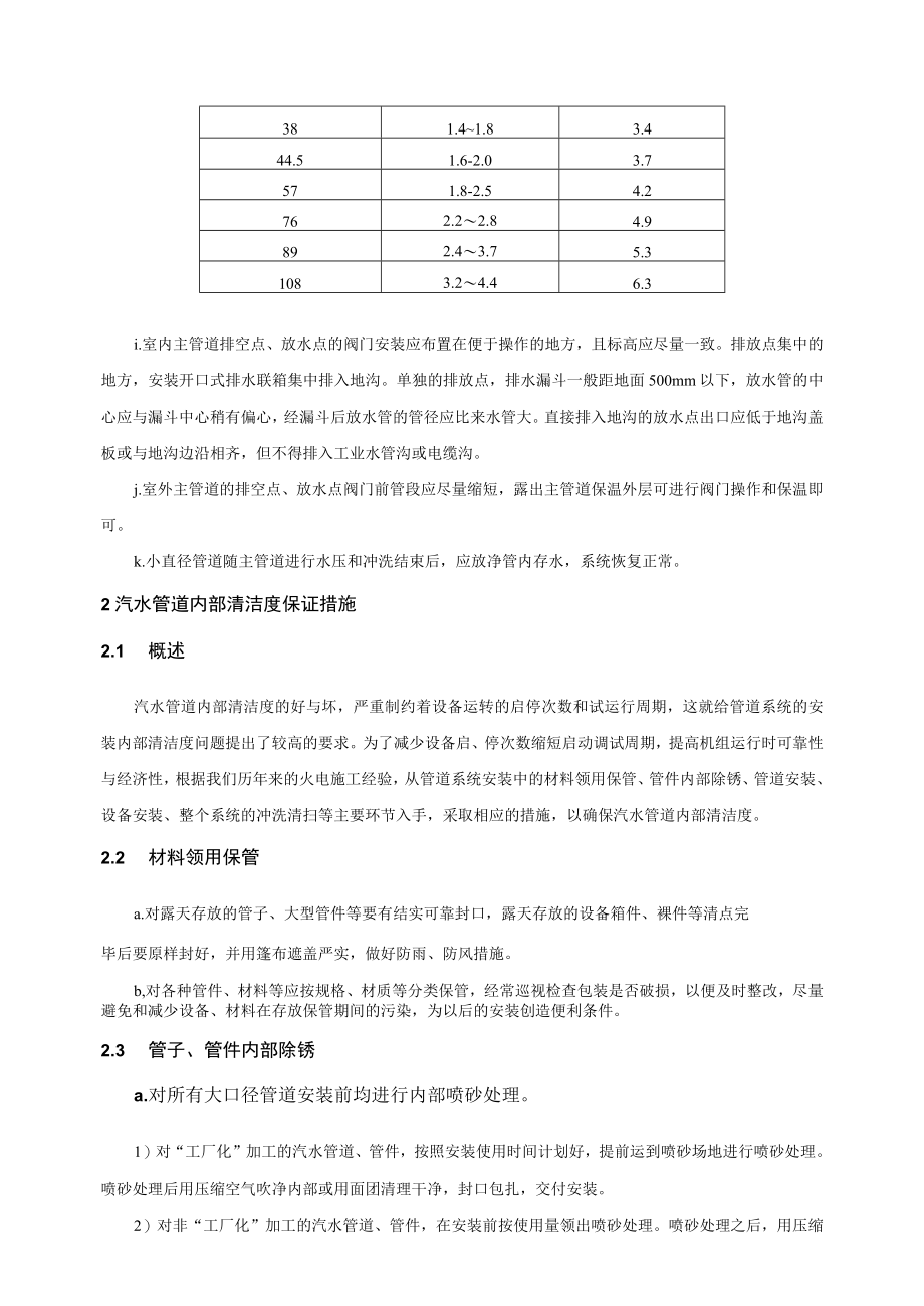 大型发电项目施工特殊施工措施.docx_第3页