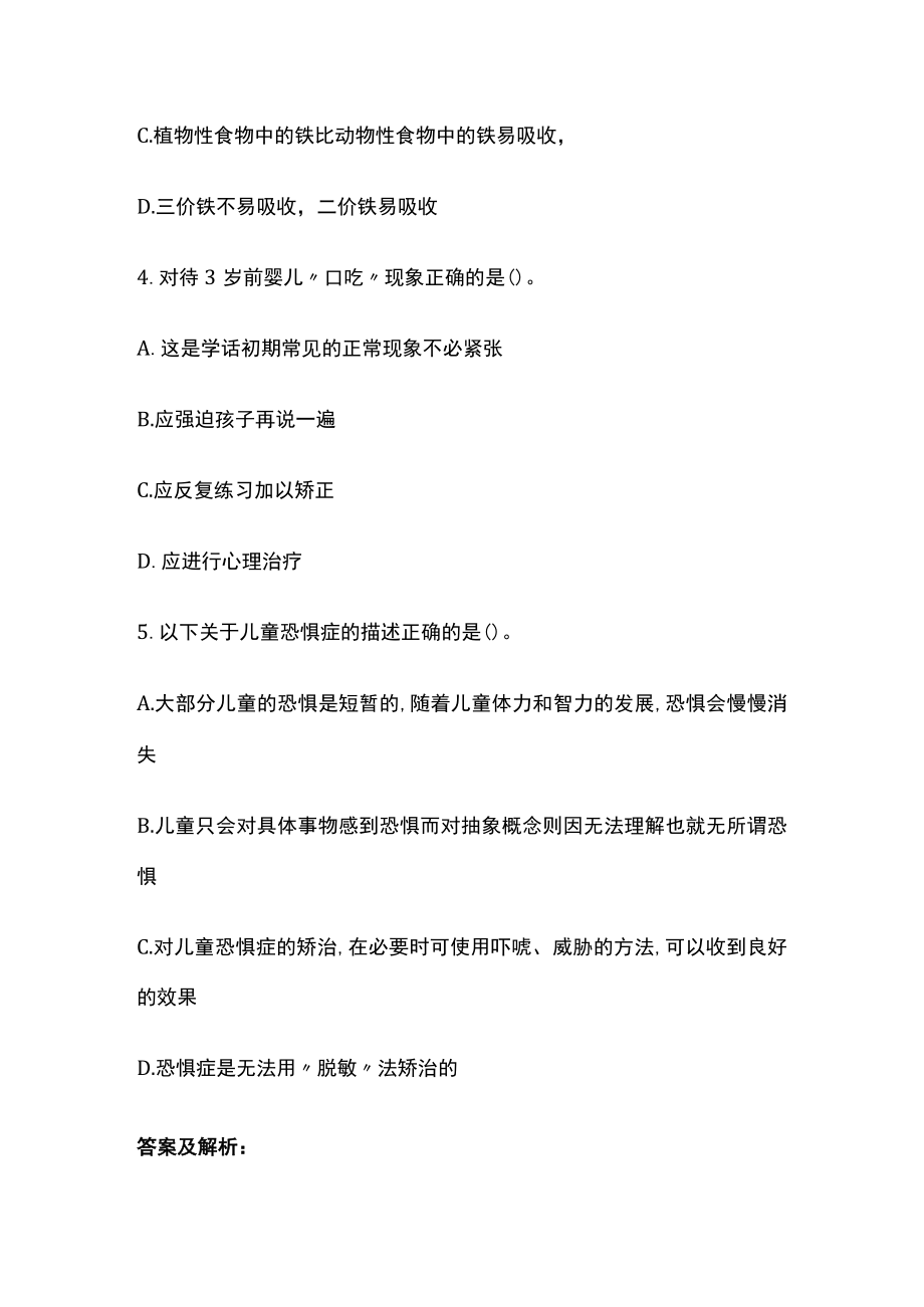 教师资格考试综合模拟测试卷必考点 含答案解析t.docx_第2页