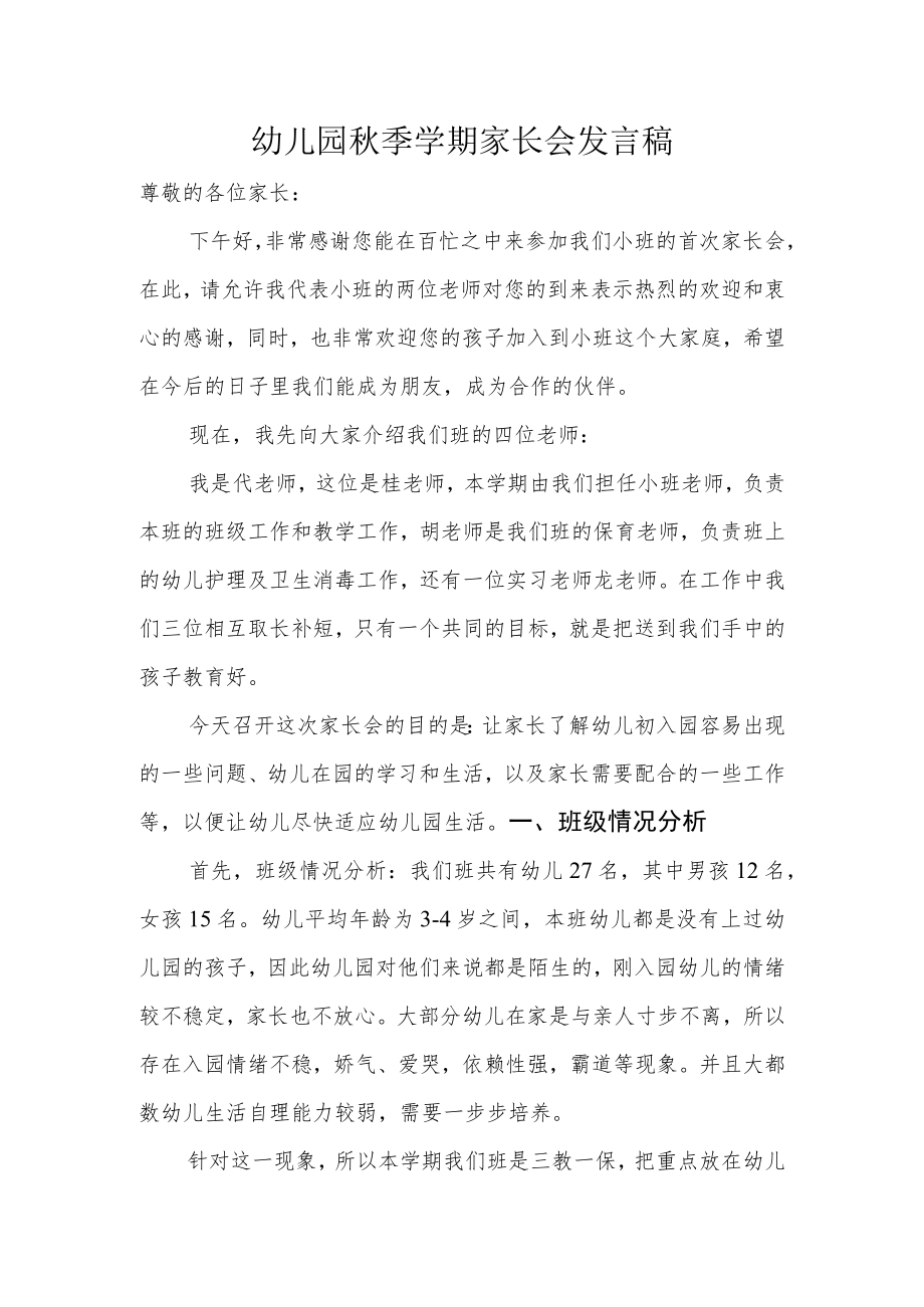 小一班家长会讲话稿.docx_第1页