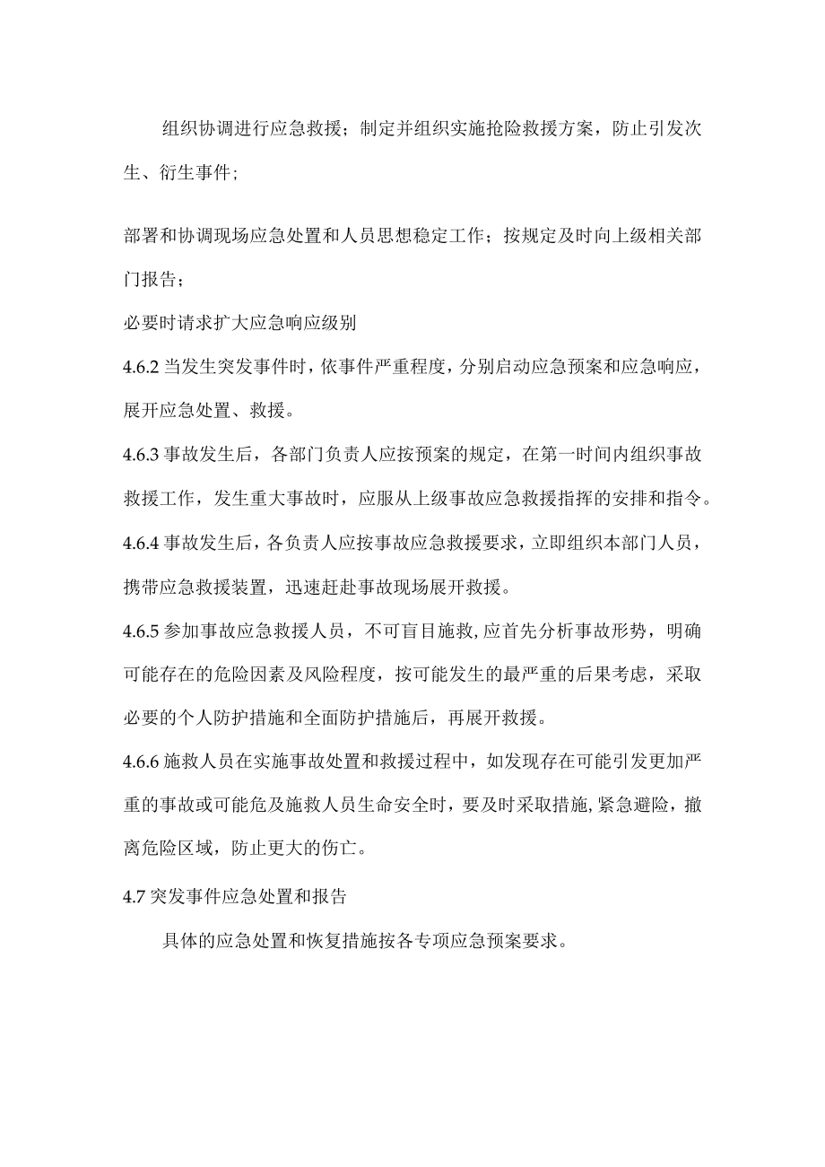 应急工作管理制度.docx_第2页