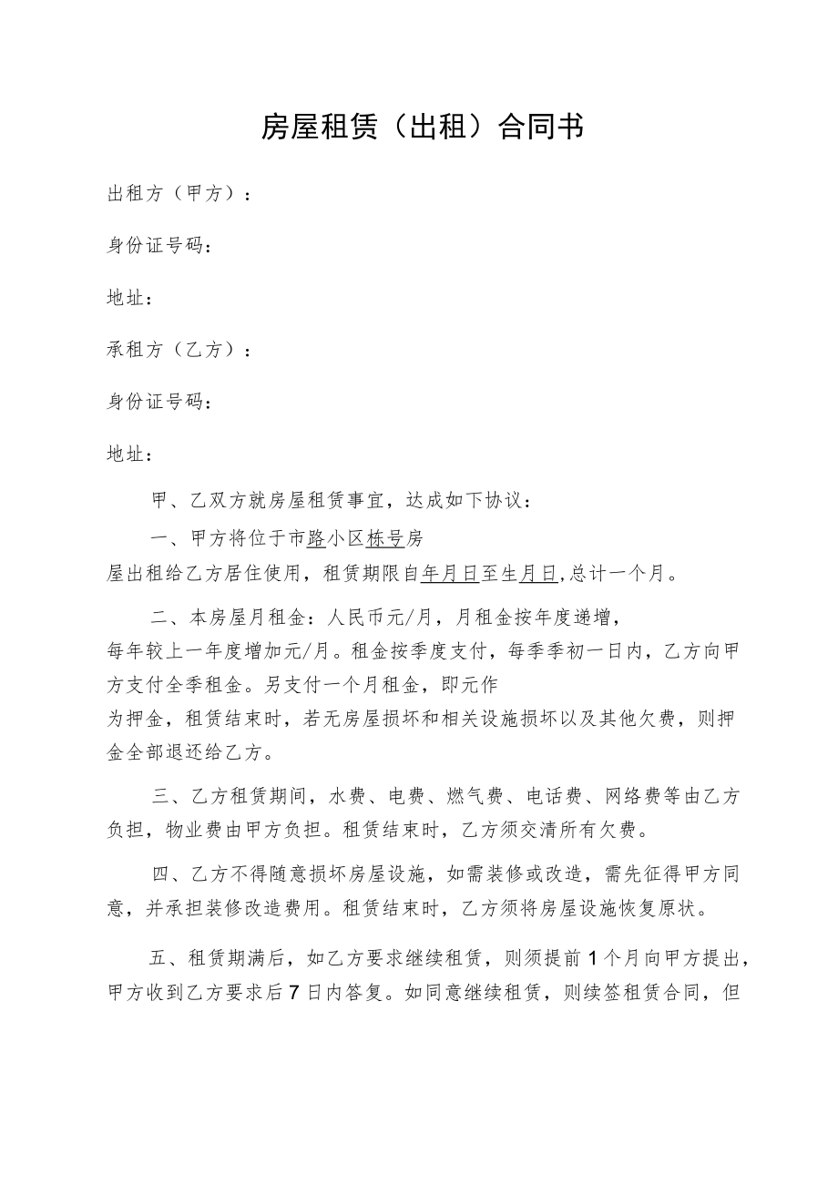 房屋租赁（出租）合同书.docx_第1页