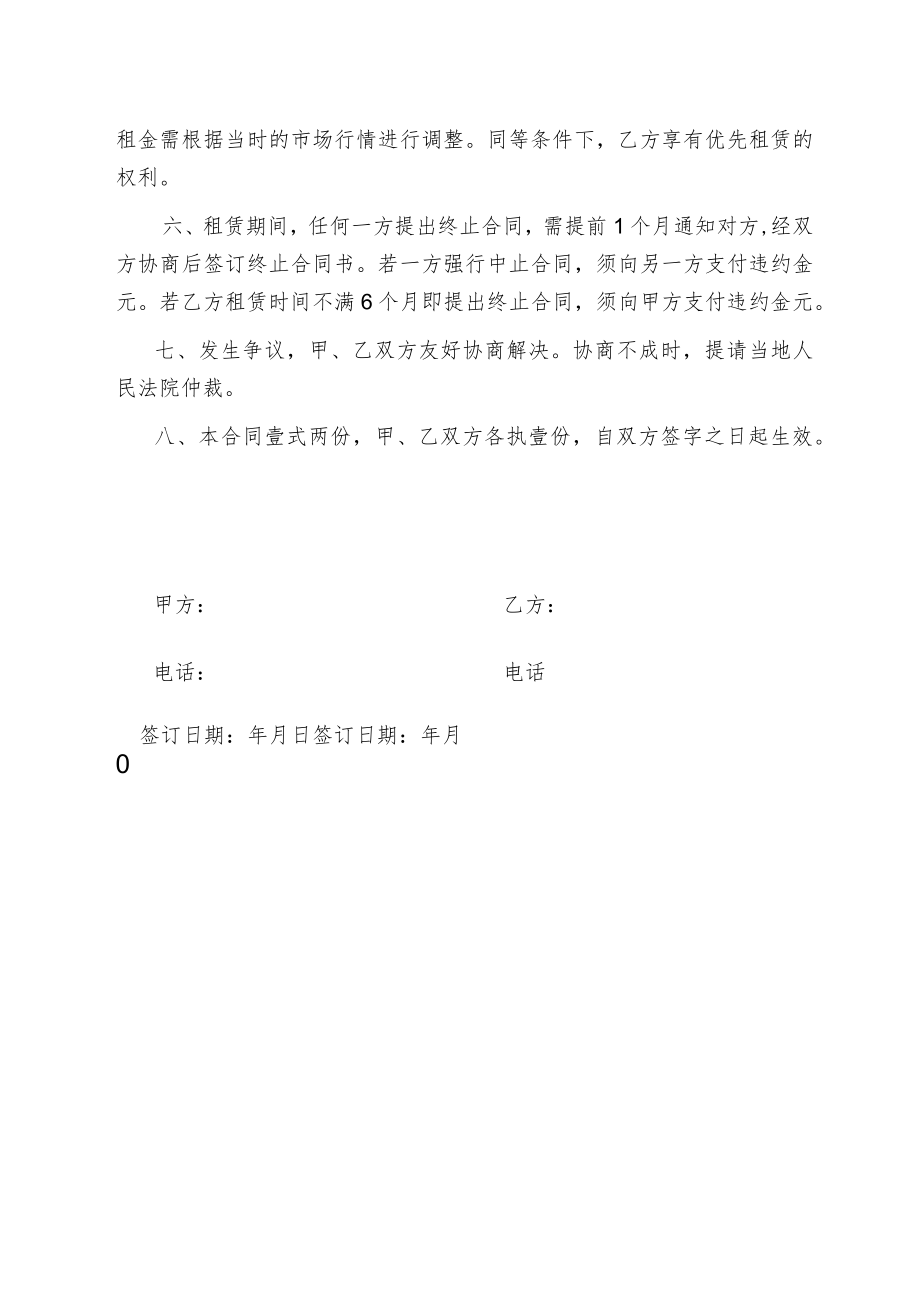 房屋租赁（出租）合同书.docx_第2页