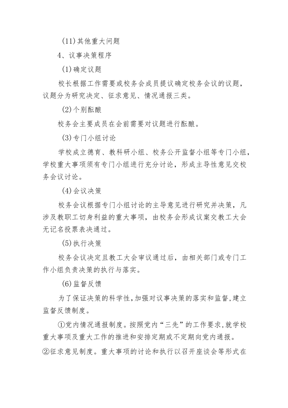 学校重大事项决策制度.docx_第2页