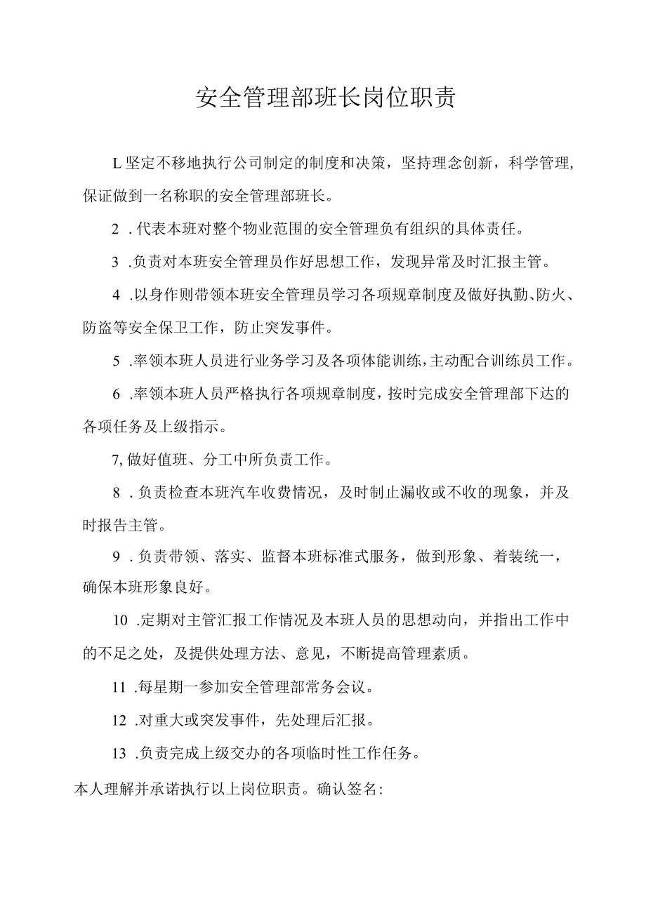 安全管理部班长岗位职责.docx_第1页