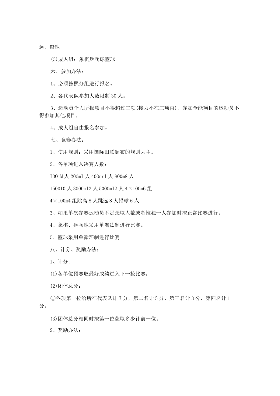 学校田径运动会竞赛方案.docx_第2页