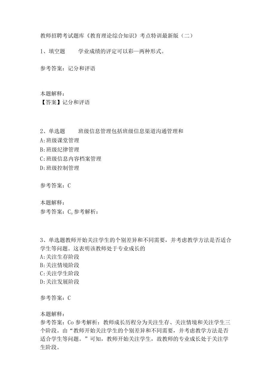 教师招聘考试题库《教育理论综合知识》考点特训224.docx_第1页