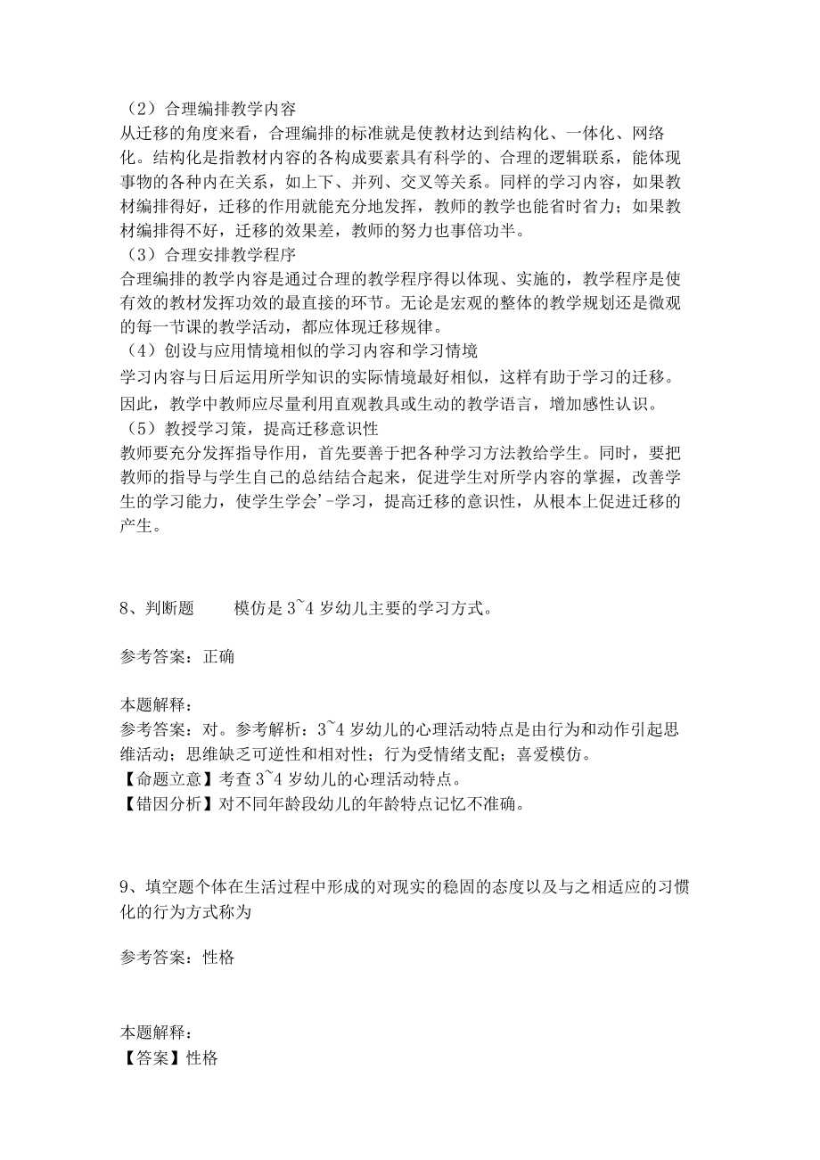 教师招聘考试题库《教育理论综合知识》考点特训224.docx_第3页