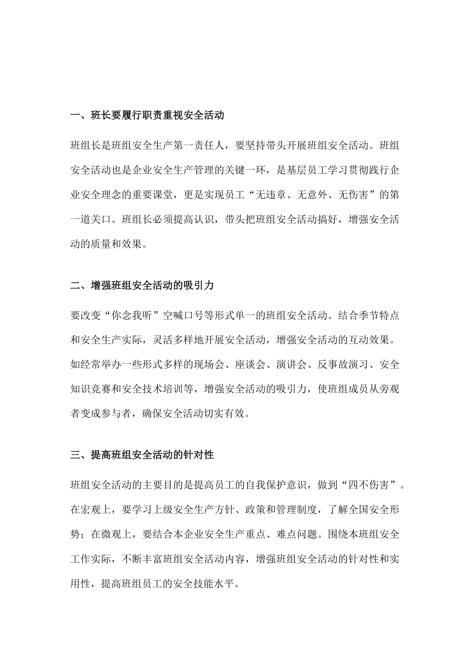 如何有效开展班组安全活动.docx_第1页