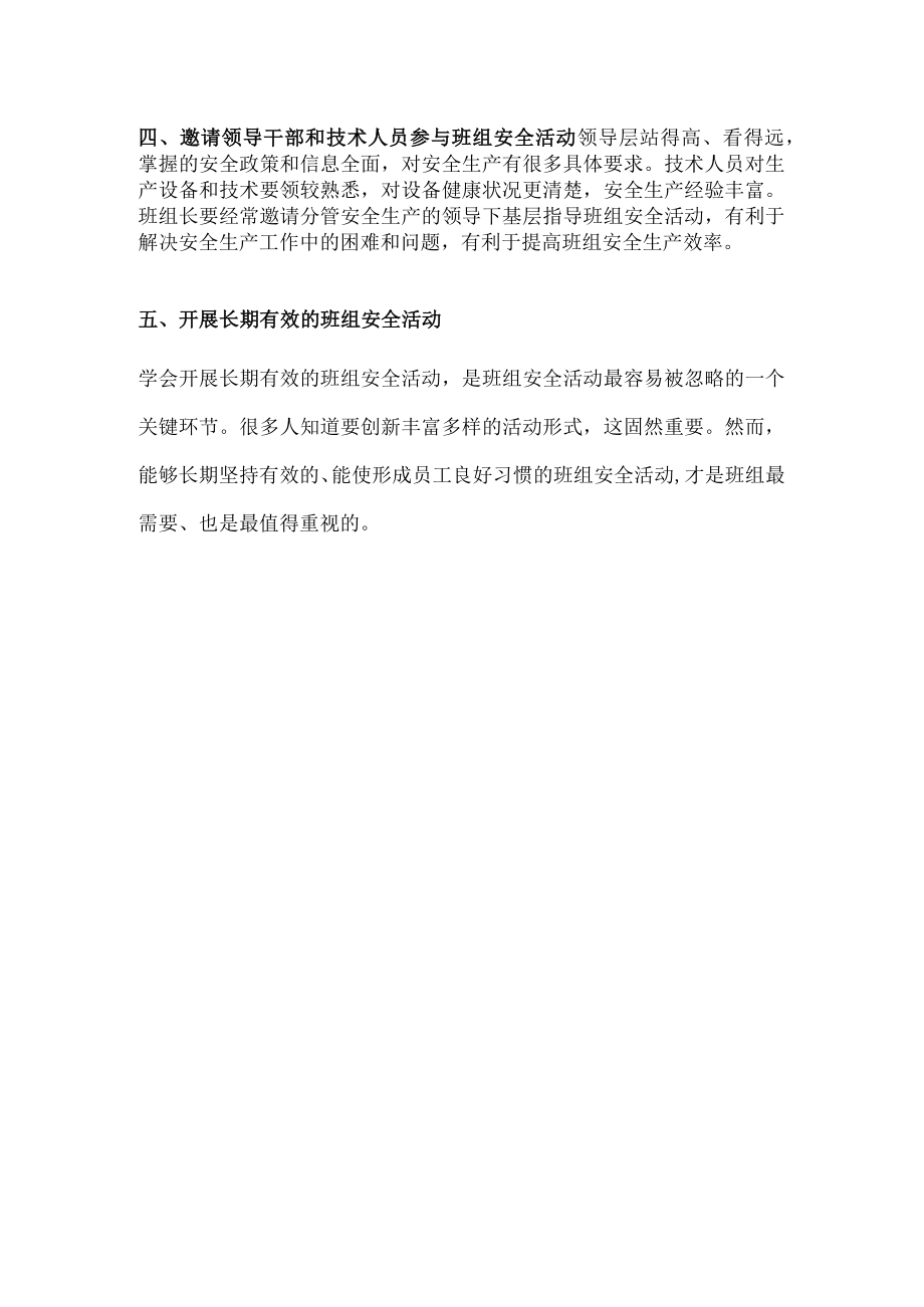 如何有效开展班组安全活动.docx_第2页