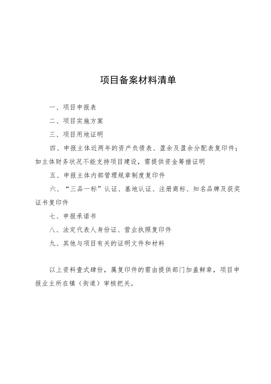 成都市2023年农产品产地冷藏保鲜设施建设项目申报表、农产品产地冷藏保鲜设施建设项目实施方案.docx_第1页