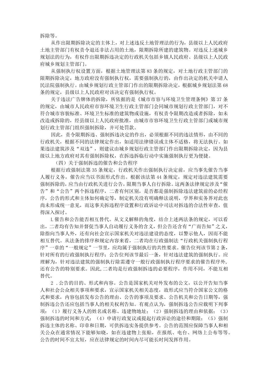 拆违拆临程序保障探析 附拆违执法工作的现实困境及对策.docx_第3页