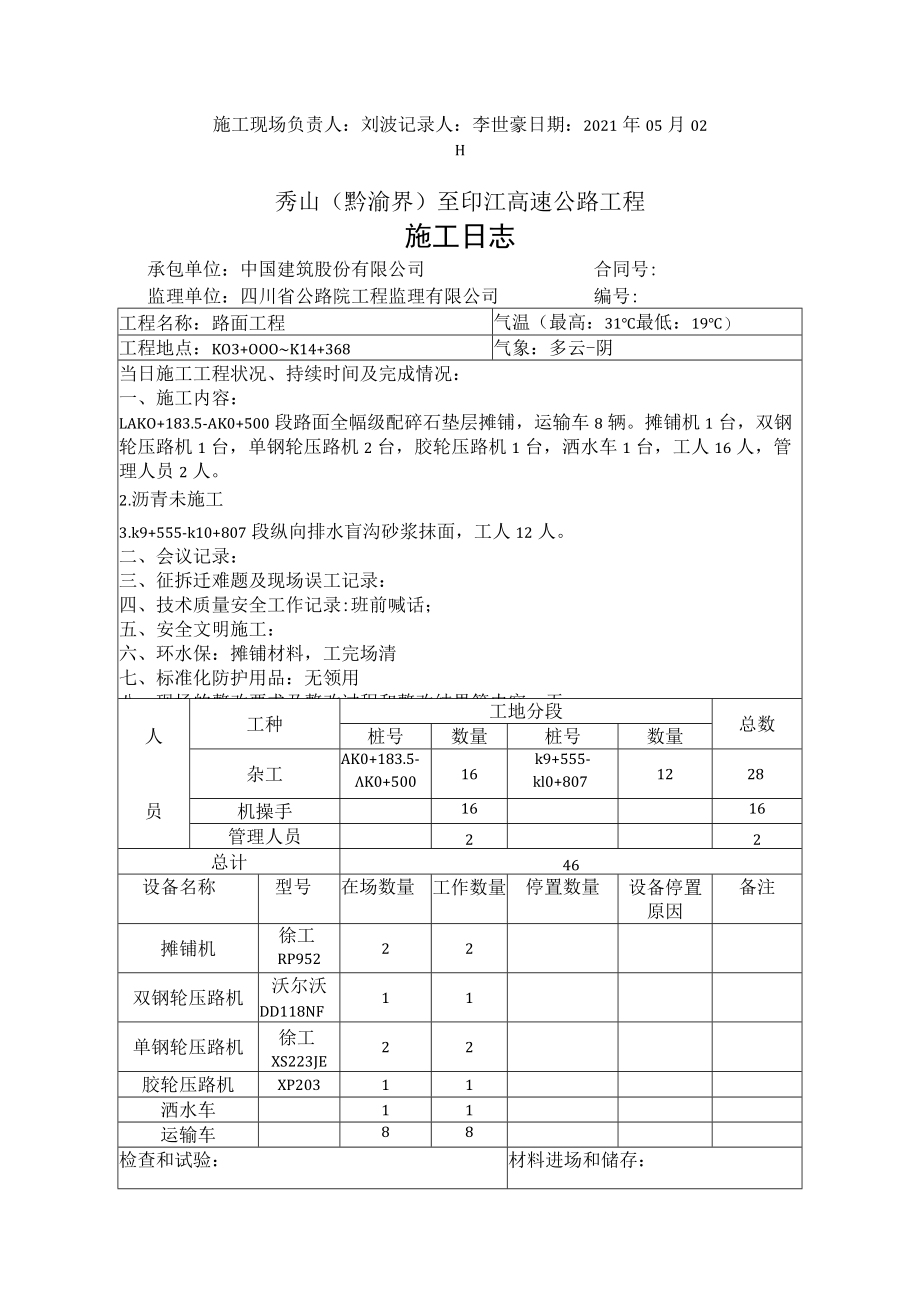 施工日志-基层-2021年05月01-07.docx_第3页