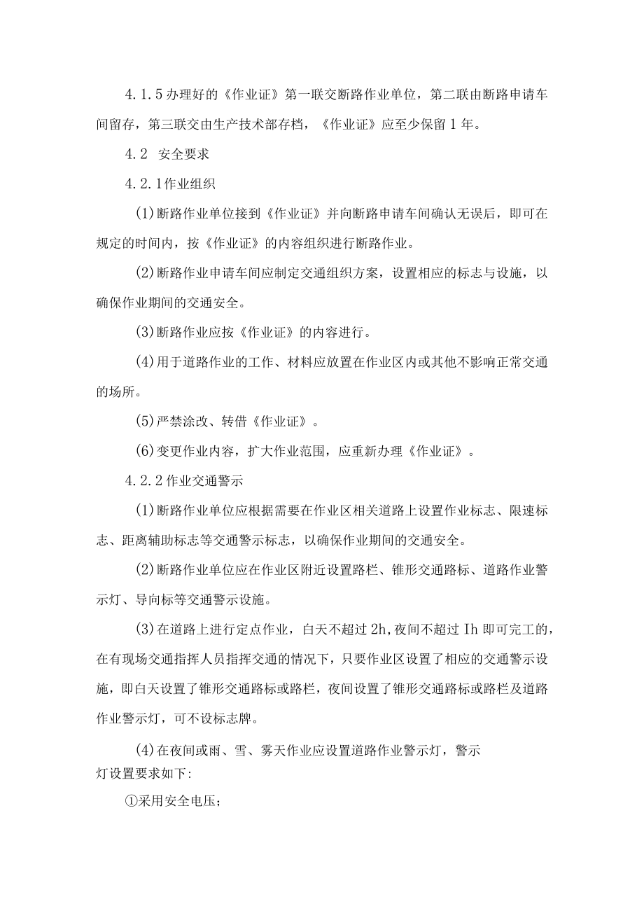 断路作业管理制度.docx_第2页