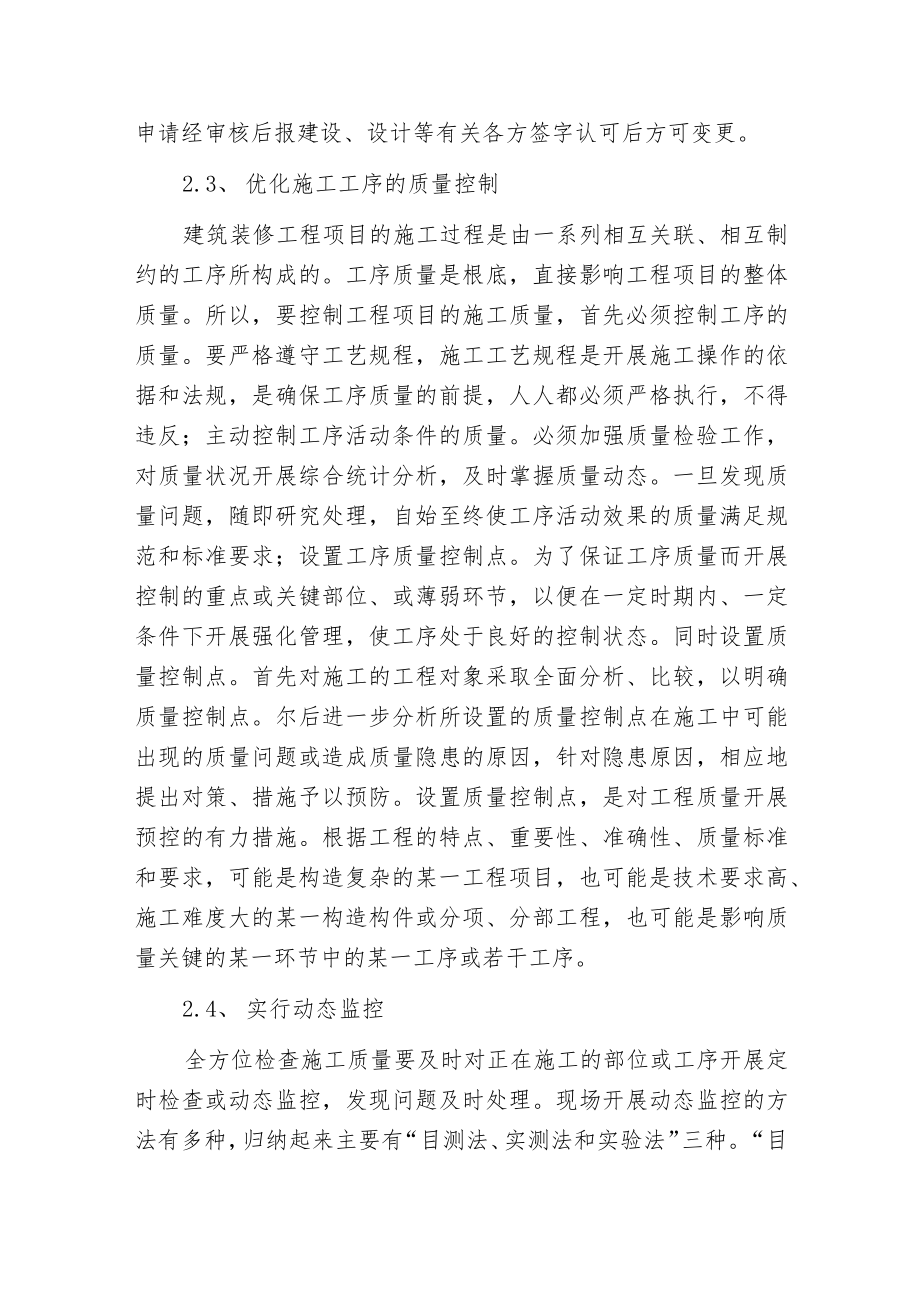 建筑装修工程施工质量控制探讨.docx_第3页