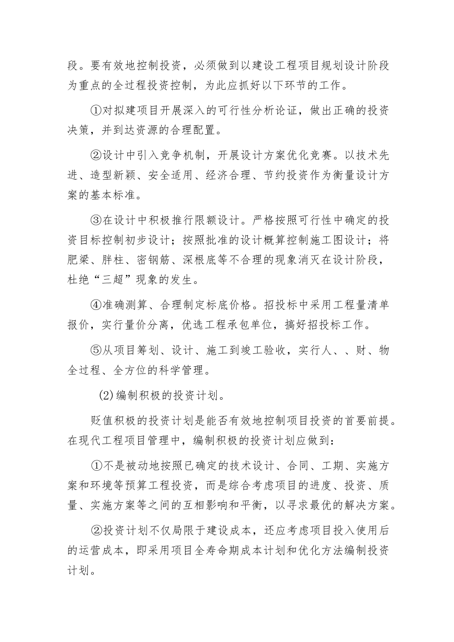 建设工程项目投资控制中存在的问题及对策.docx_第3页