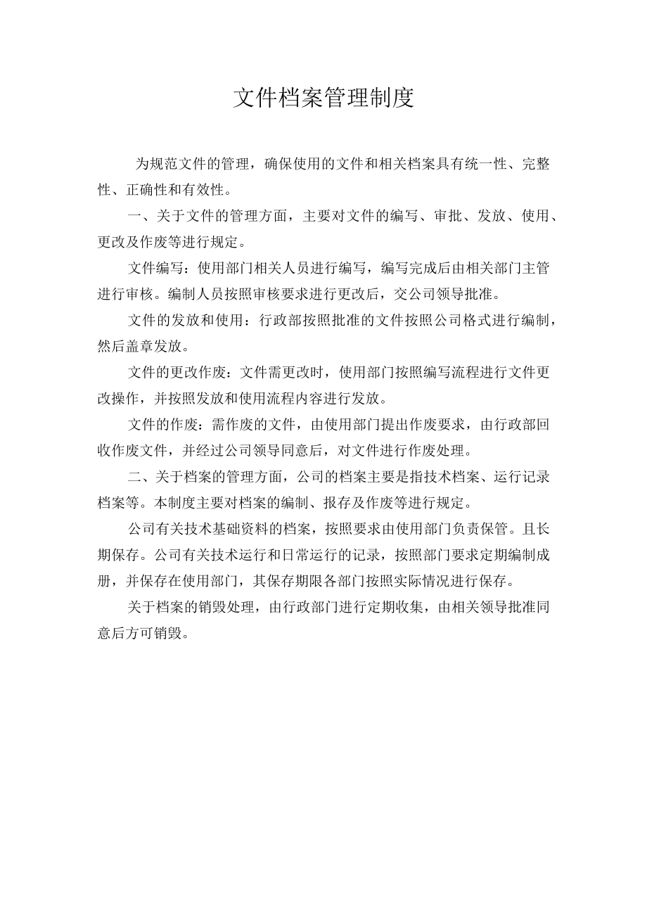 文件管理制度.docx_第1页