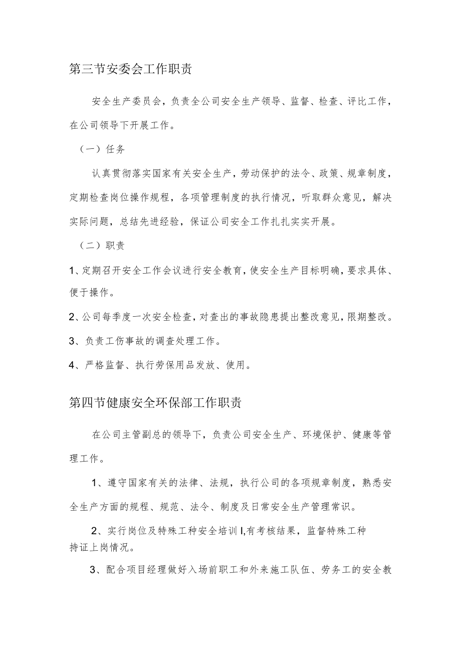 安全生产机构与职责.docx_第2页