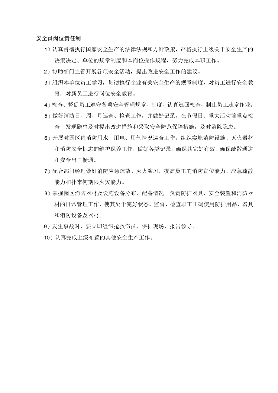 安全员安全责任制.docx_第1页