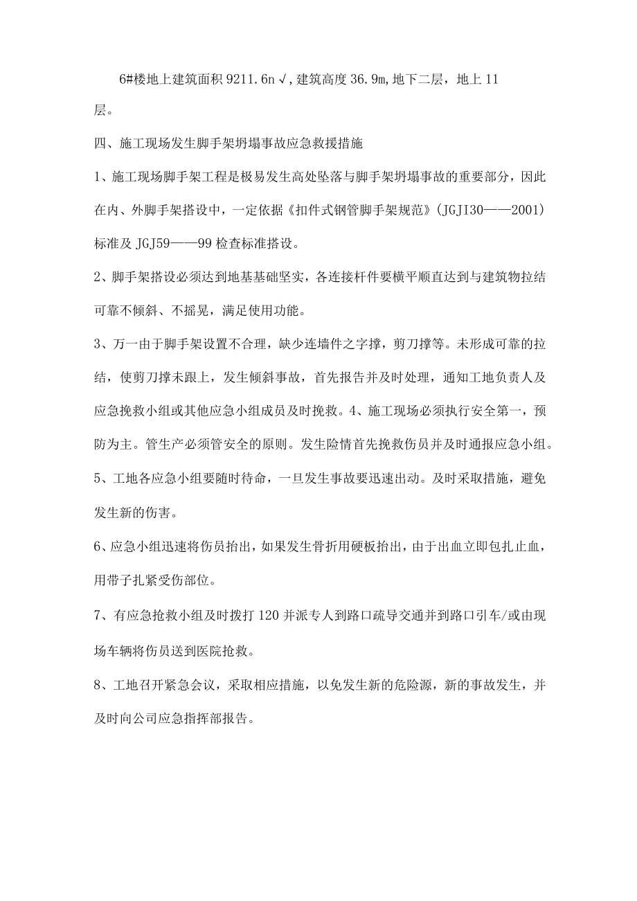 施工现场脚手架坍塌应急救援预案.docx_第2页