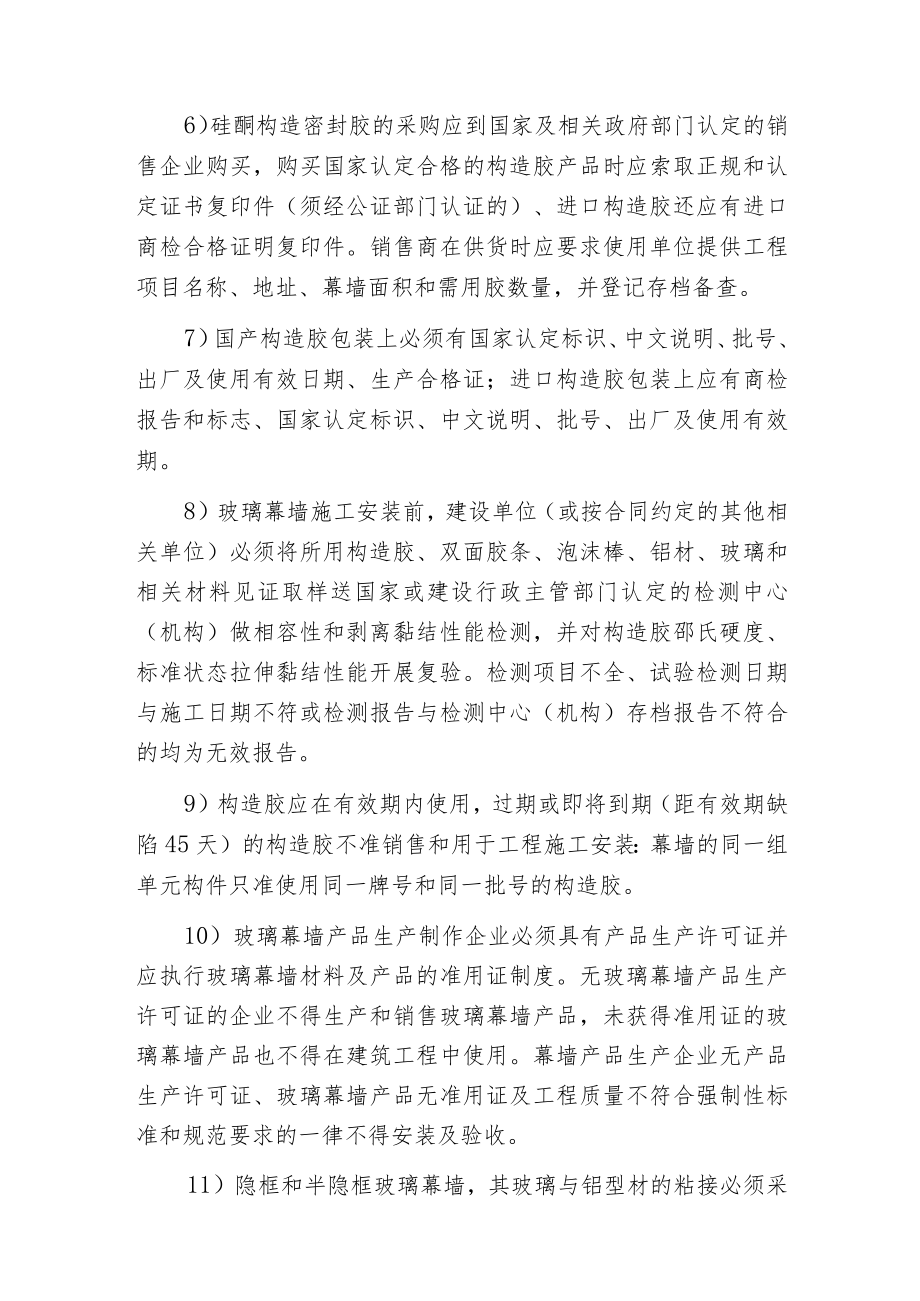 建筑幕墙工程设计施工安装的一般规定.docx_第2页