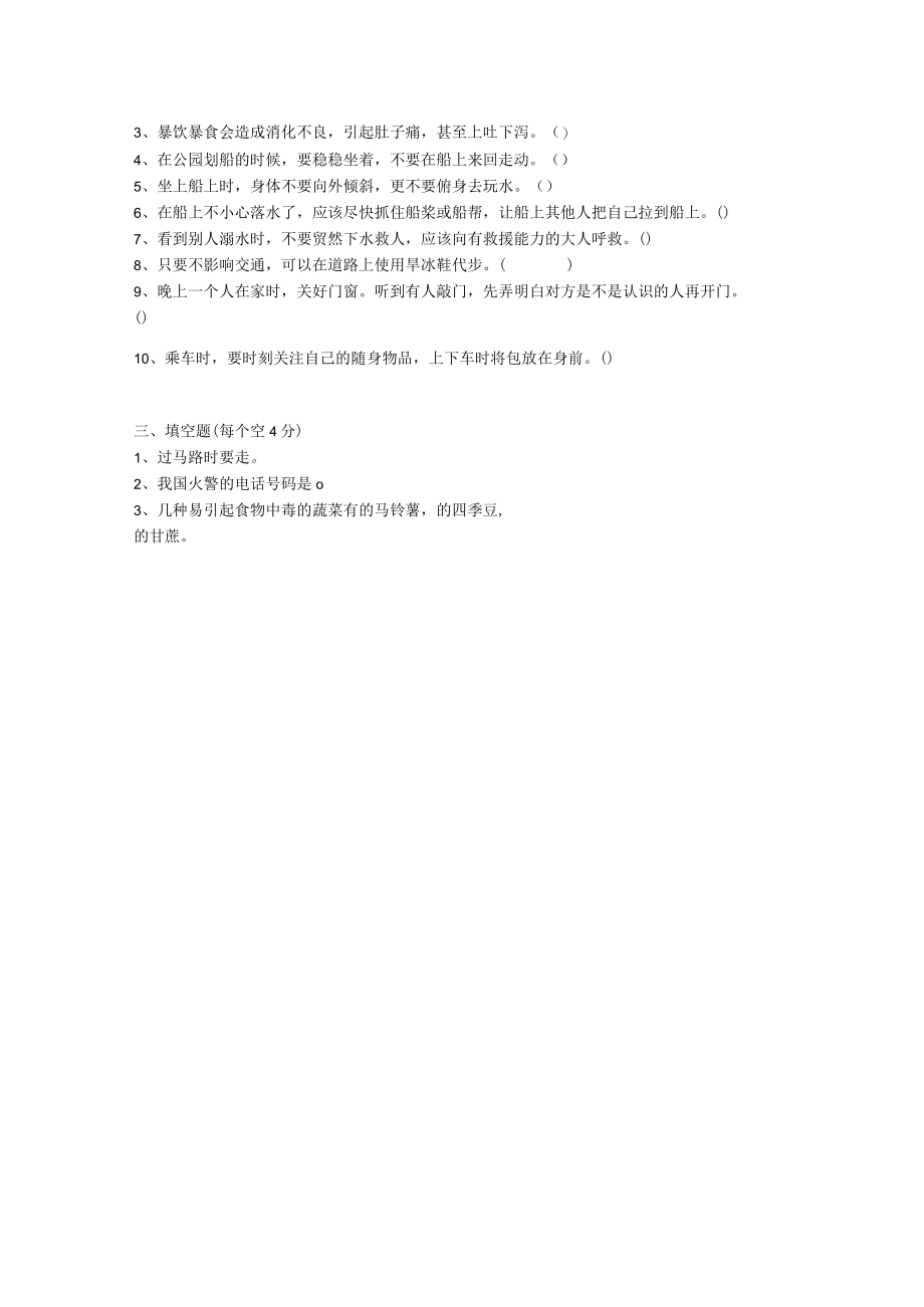 小学生安全知识测试题（含答案）.docx_第2页