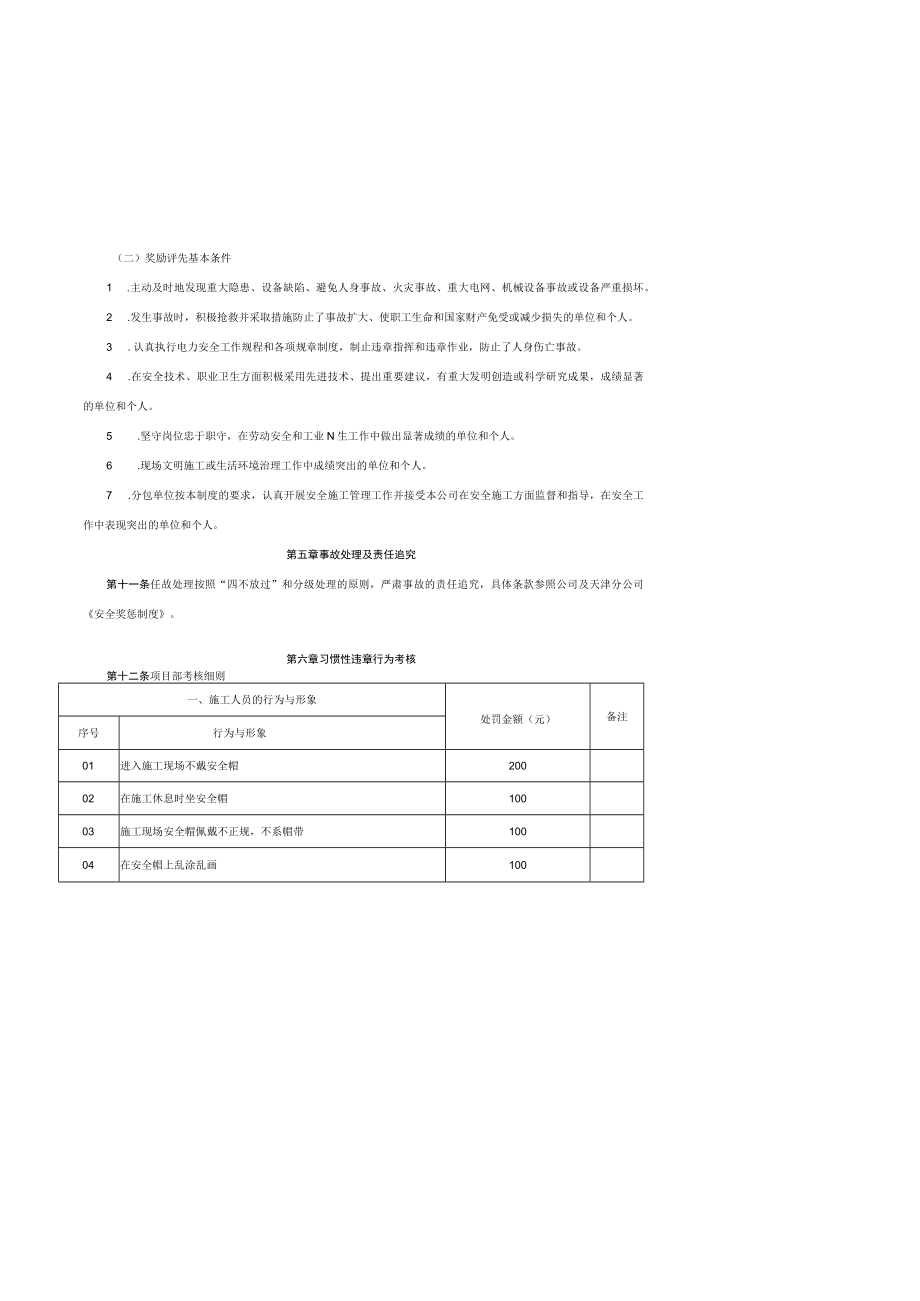 施工现场安全奖惩制度汇编.docx_第2页