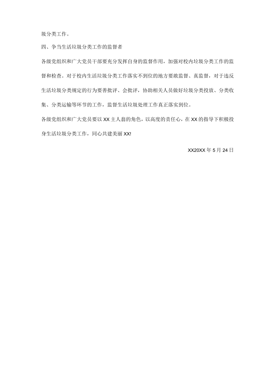 定期组织党员和干部参与垃圾分类活动倡议书.docx_第2页