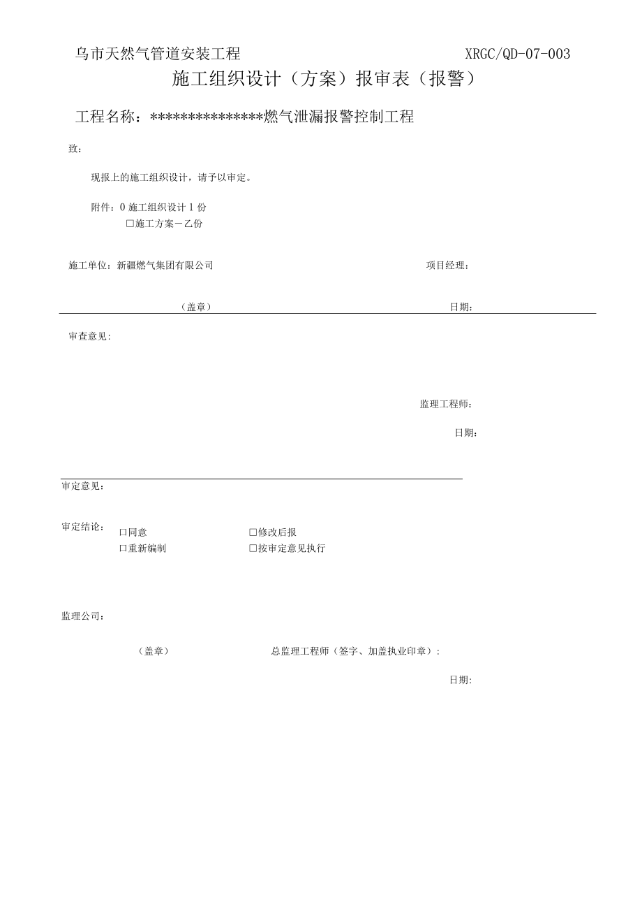 报警资料模板（22版）——2022年2月8日最终版.docx_第2页