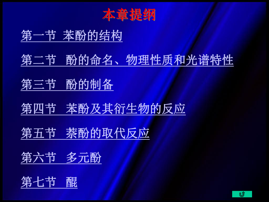 有机化学酚课件.ppt_第2页