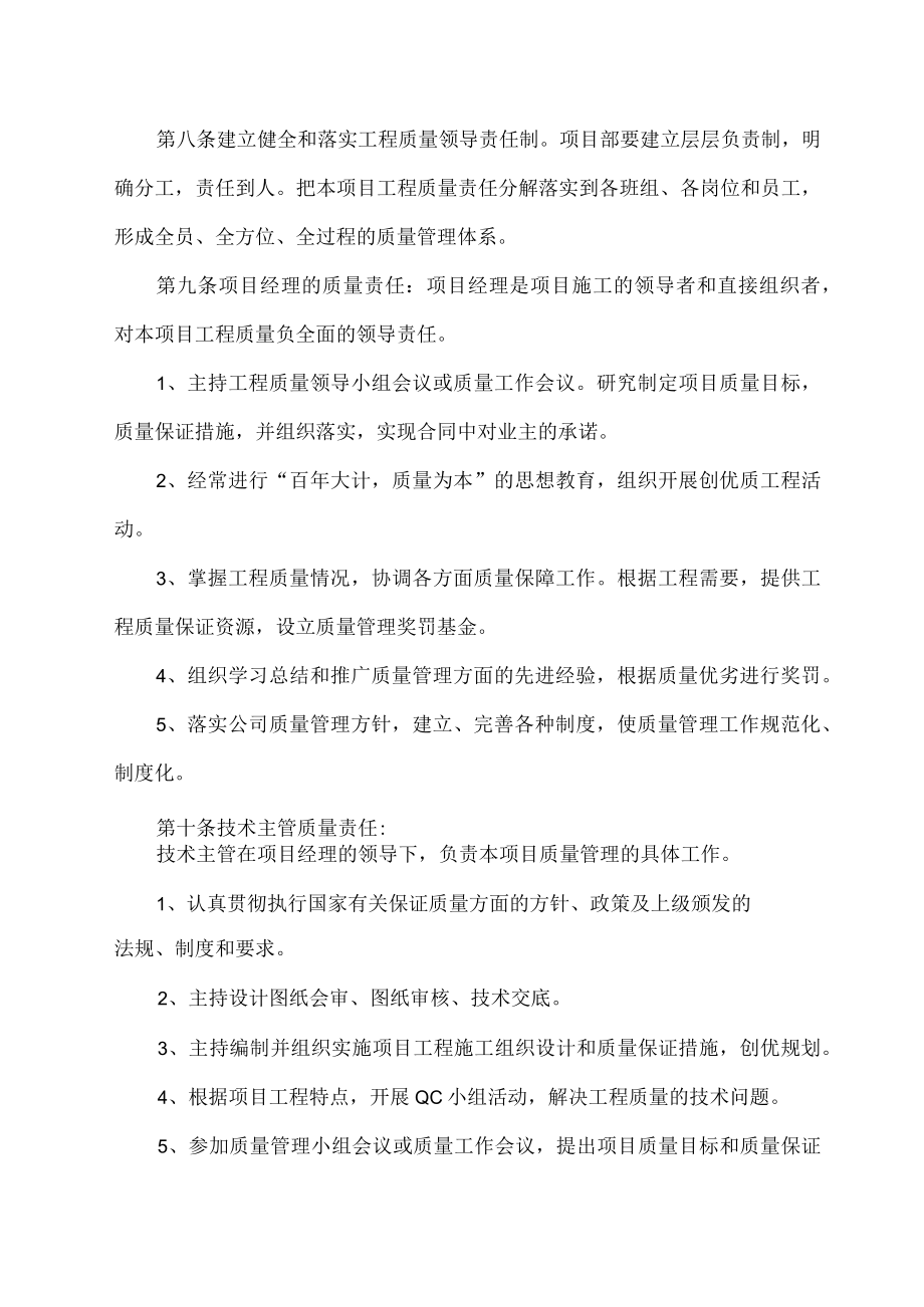 工程质量管理制度.docx_第2页