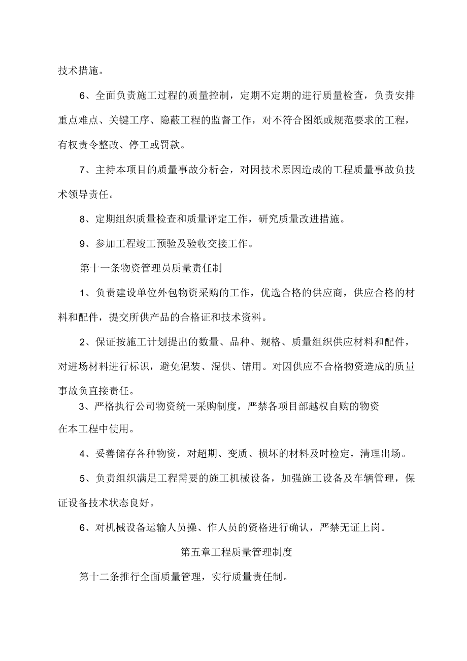 工程质量管理制度.docx_第3页