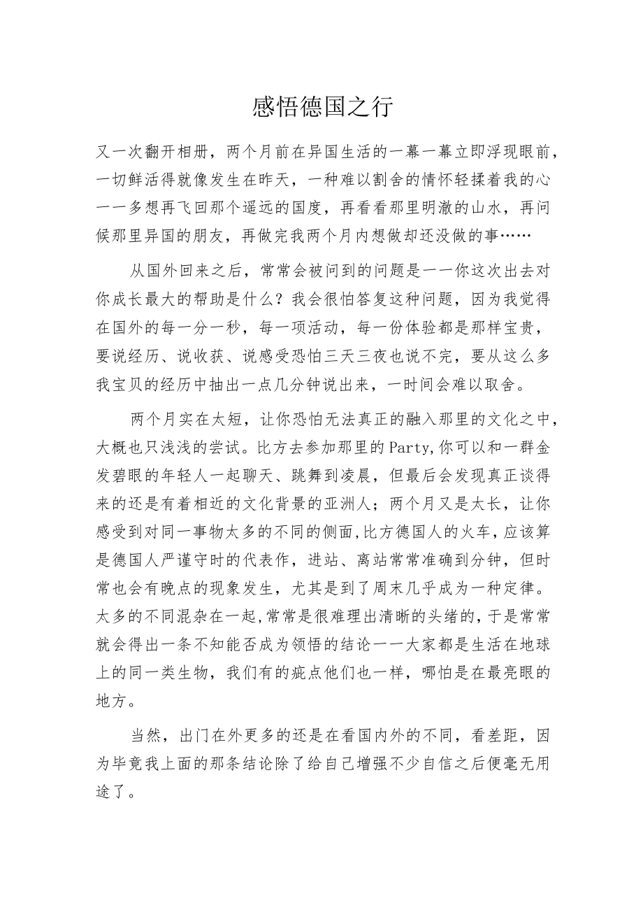 感悟德国之行.docx_第1页