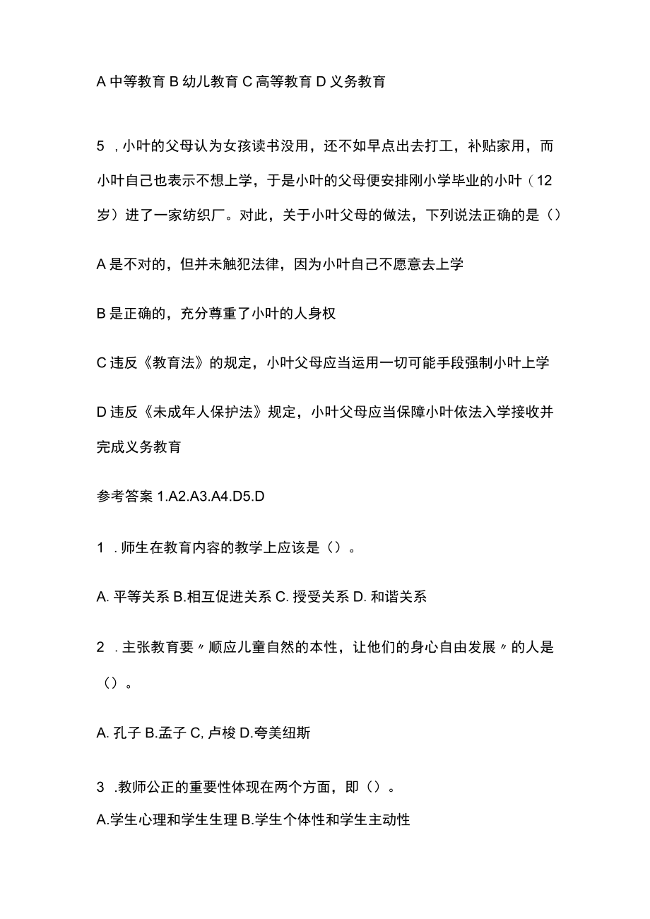 教师资格考试模拟测试题核心考点含答案xv.docx_第2页