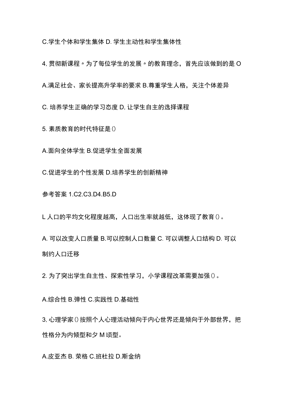 教师资格考试模拟测试题核心考点含答案xv.docx_第3页