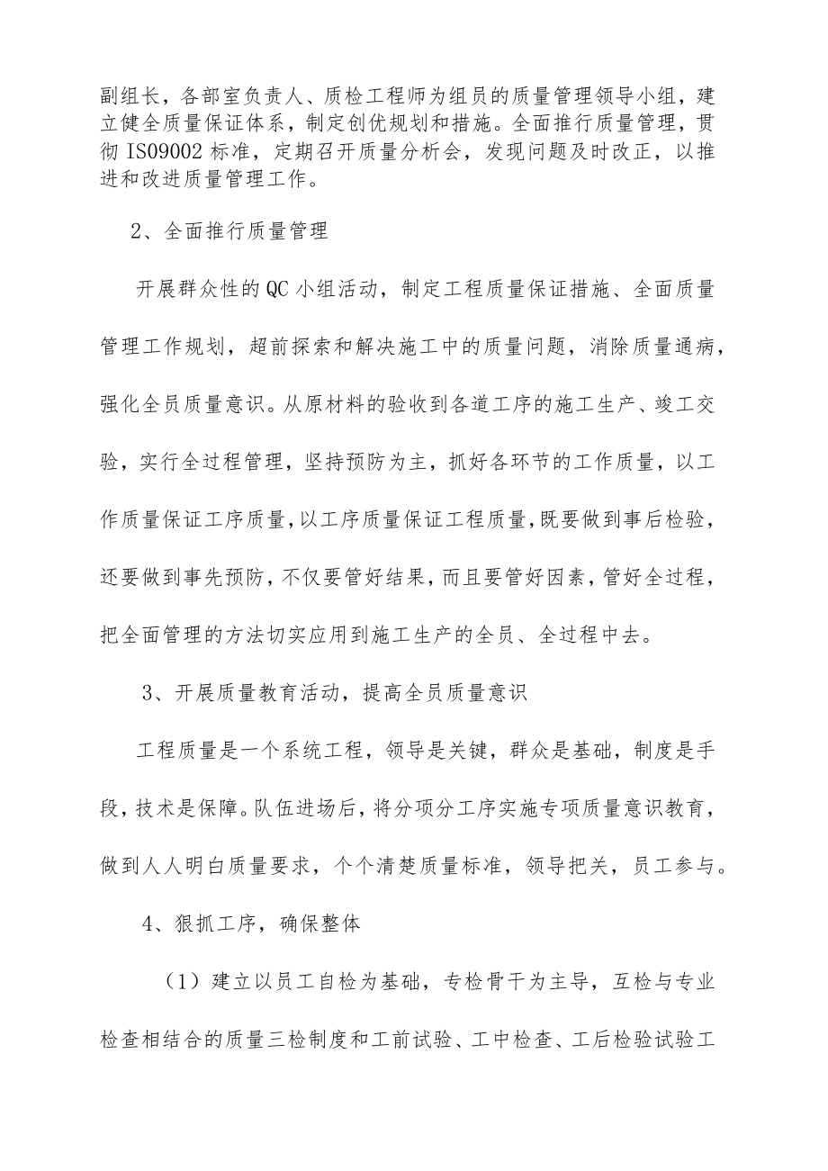 工程施工确保工程质量的技术组织措施.docx_第2页