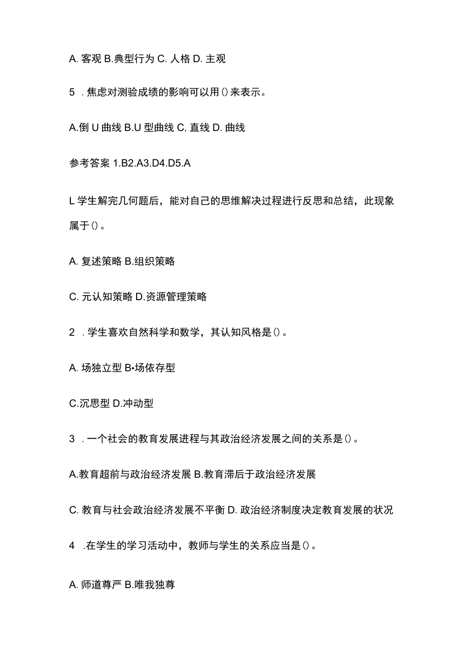 教师资格考试精练模拟测试题核心考点附答案or.docx_第3页